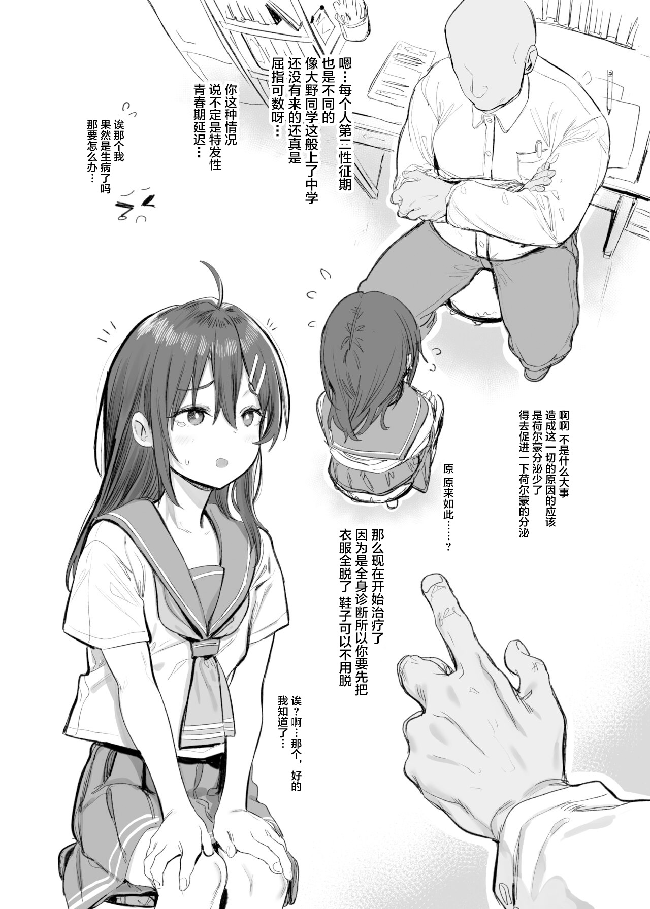 Mihattatsu Shoujo ni Hna Massaji de Hatsuiku Sokushin suru Hon page 3 full