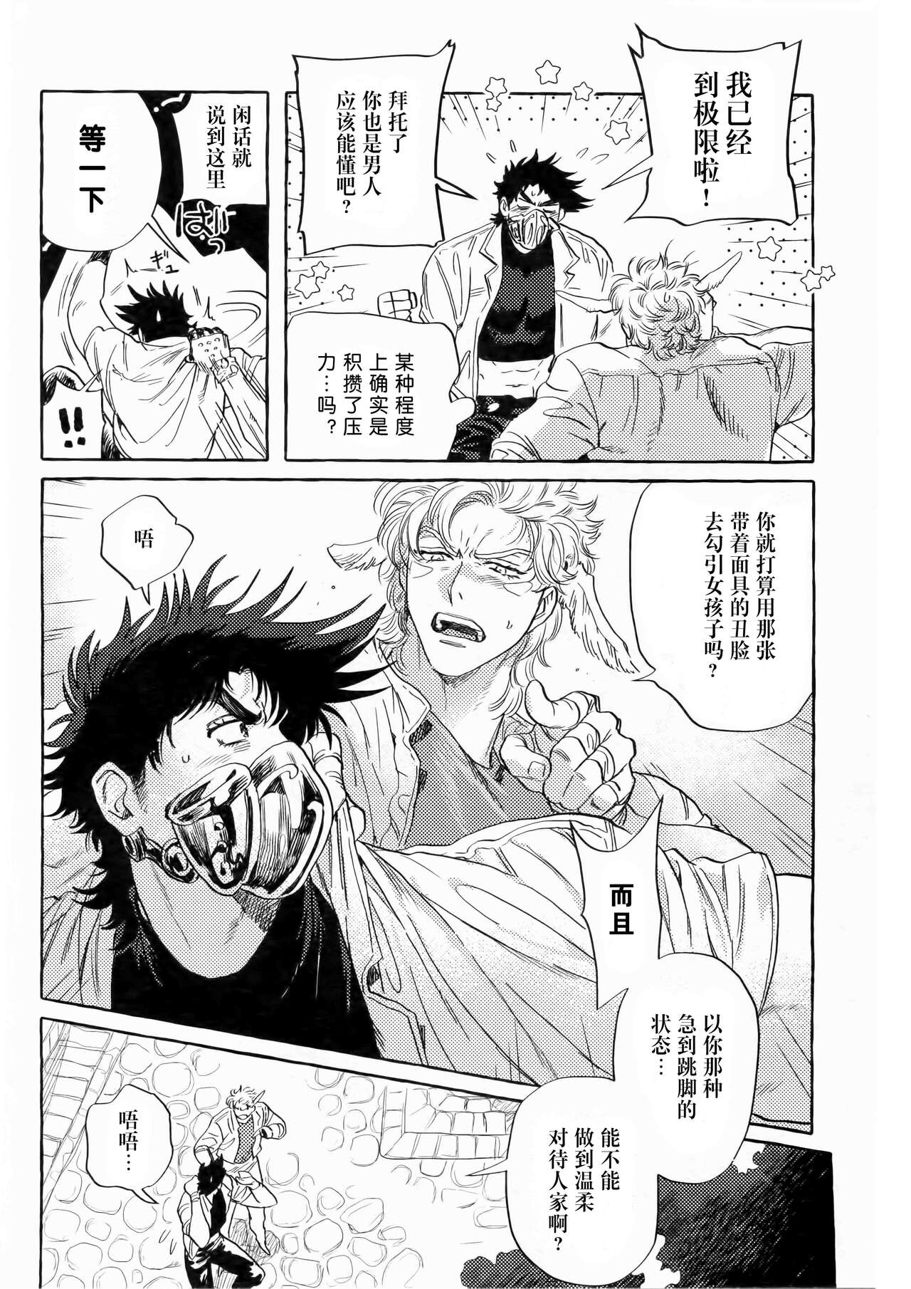 Omae tonara ya reru kamo| 跟你的话大概能来一发 page 9 full