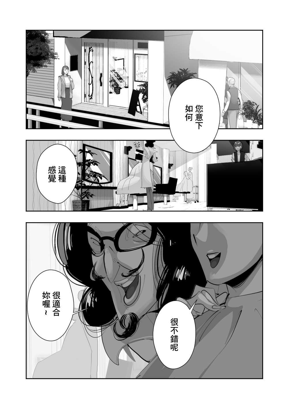 Oitekebori Tsuma Sasae wa Ikemen Dekachin Daigakusei page 4 full