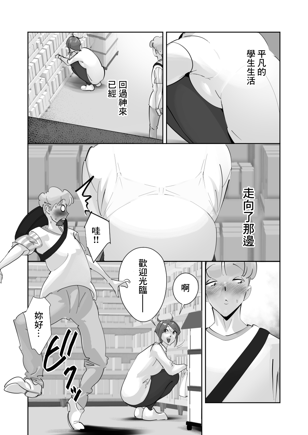 Oitekebori Tsuma Sasae wa Ikemen Dekachin Daigakusei page 8 full