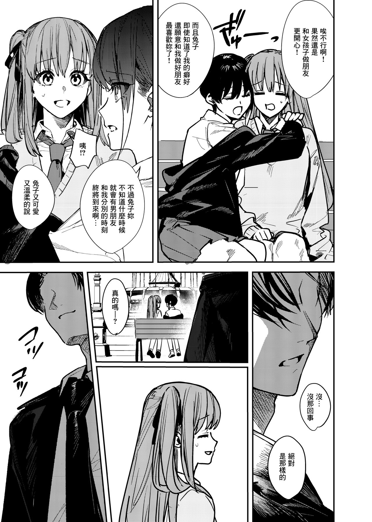 JK Odoshite Aokan shitari Anal Ijittari Suru Hon page 4 full