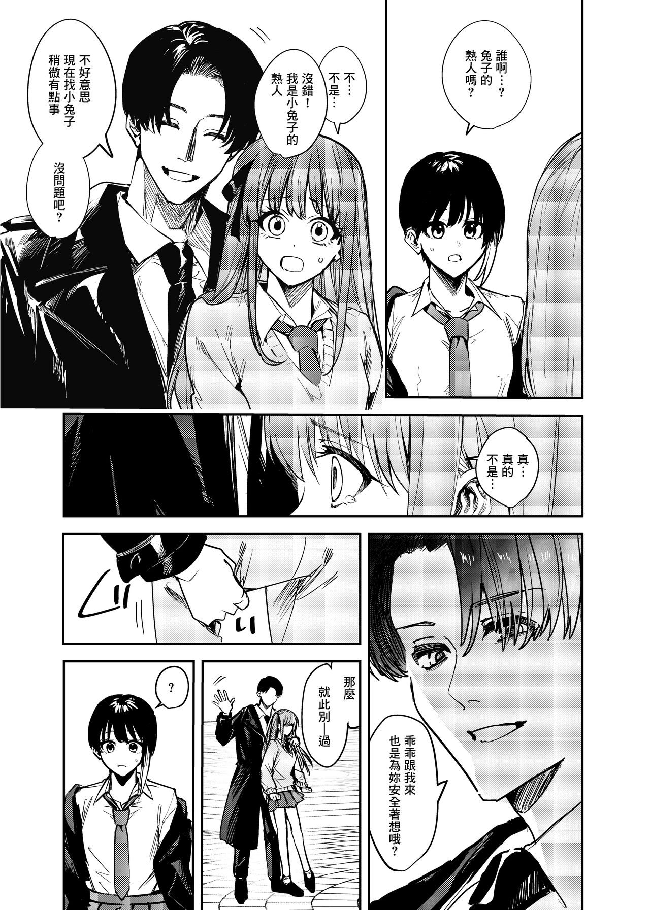 JK Odoshite Aokan shitari Anal Ijittari Suru Hon page 6 full