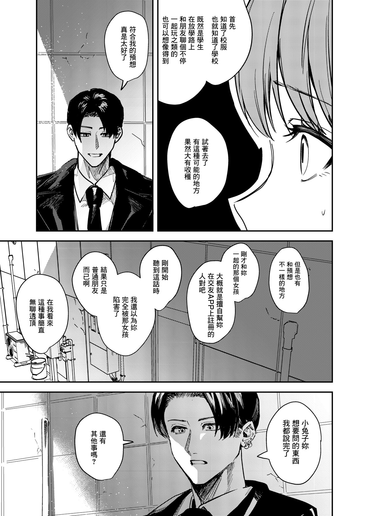 JK Odoshite Aokan shitari Anal Ijittari Suru Hon page 8 full