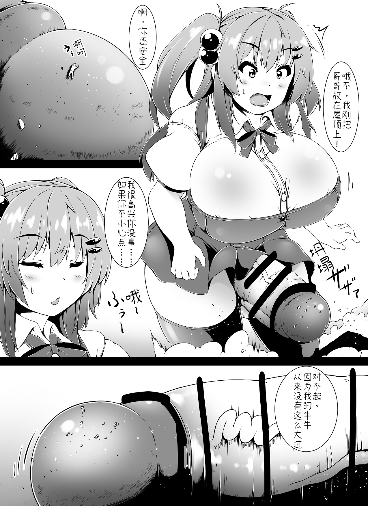 Futaimo! Dream | 扶她妹妹的一个梦 page 10 full