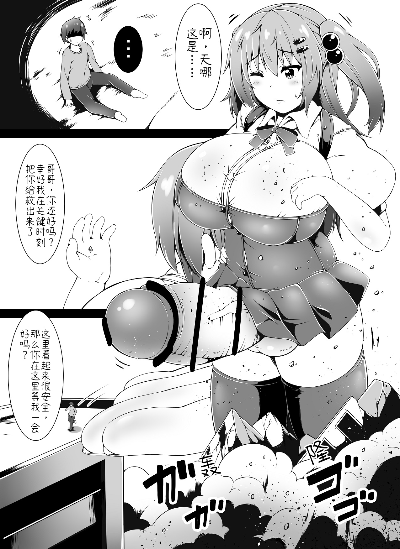 Futaimo! Dream | 扶她妹妹的一个梦 page 8 full
