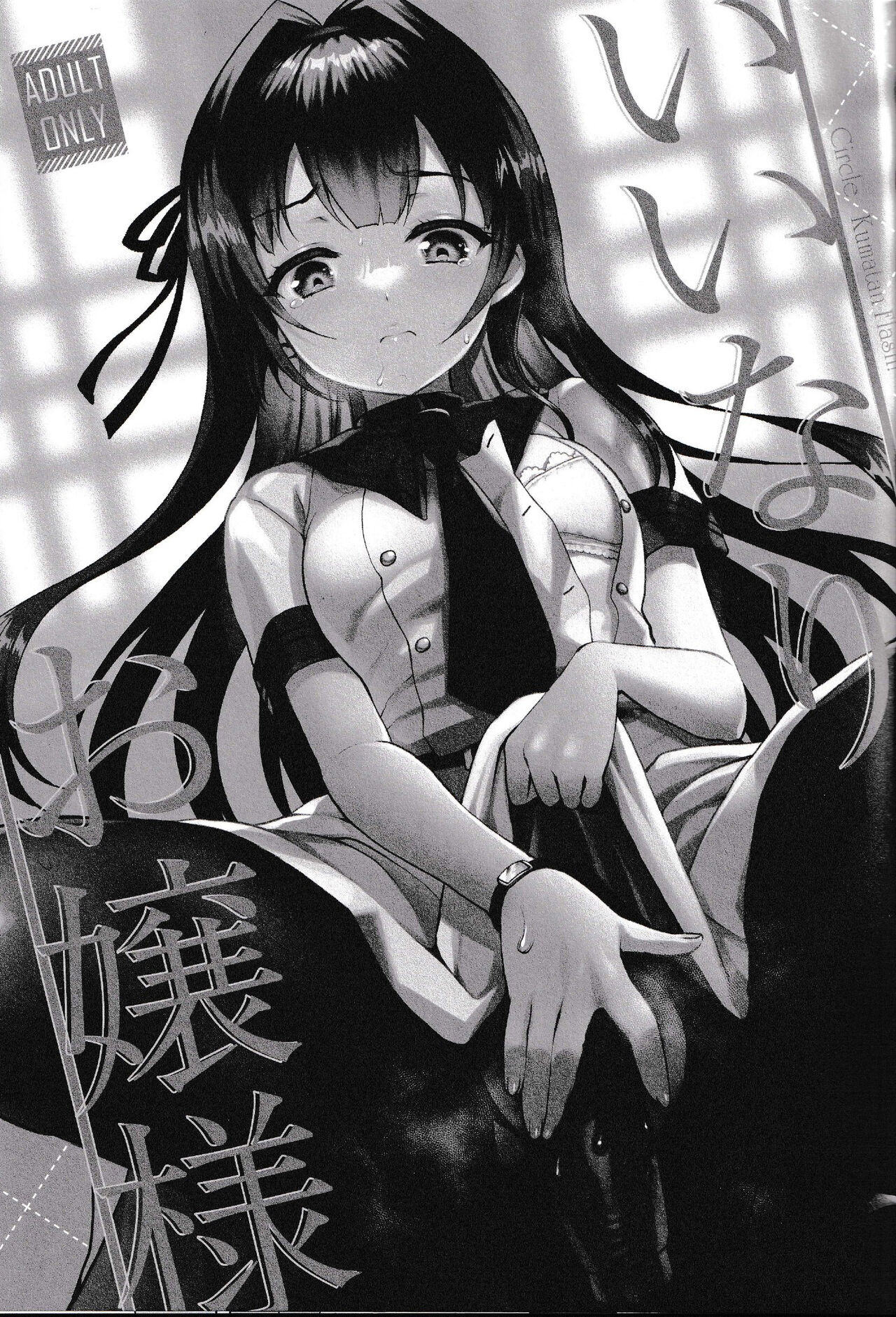 Iinari Ojou-sama page 2 full