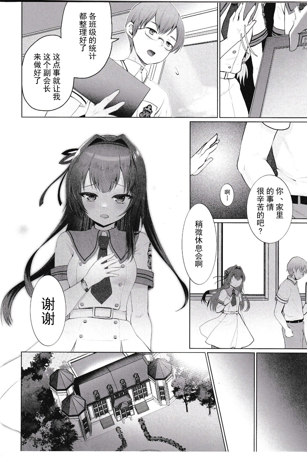 Iinari Ojou-sama page 5 full
