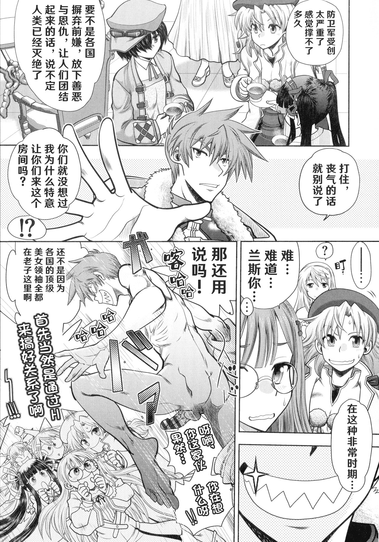 Rance 10 ~Adult Edition~ page 8 full