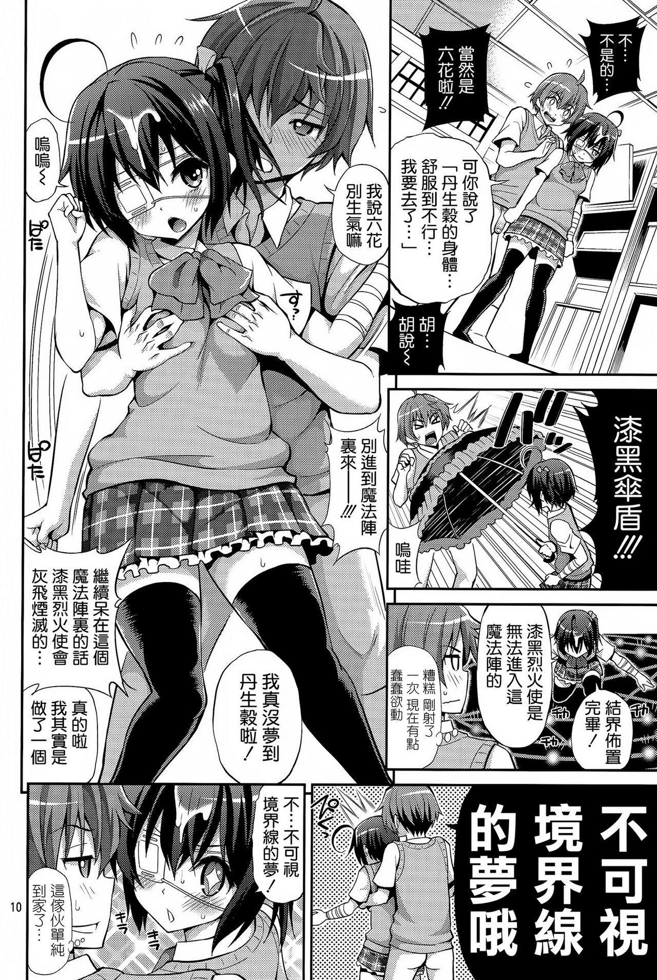 Chuunibyou demo H ga Shitai! 2 page 10 full