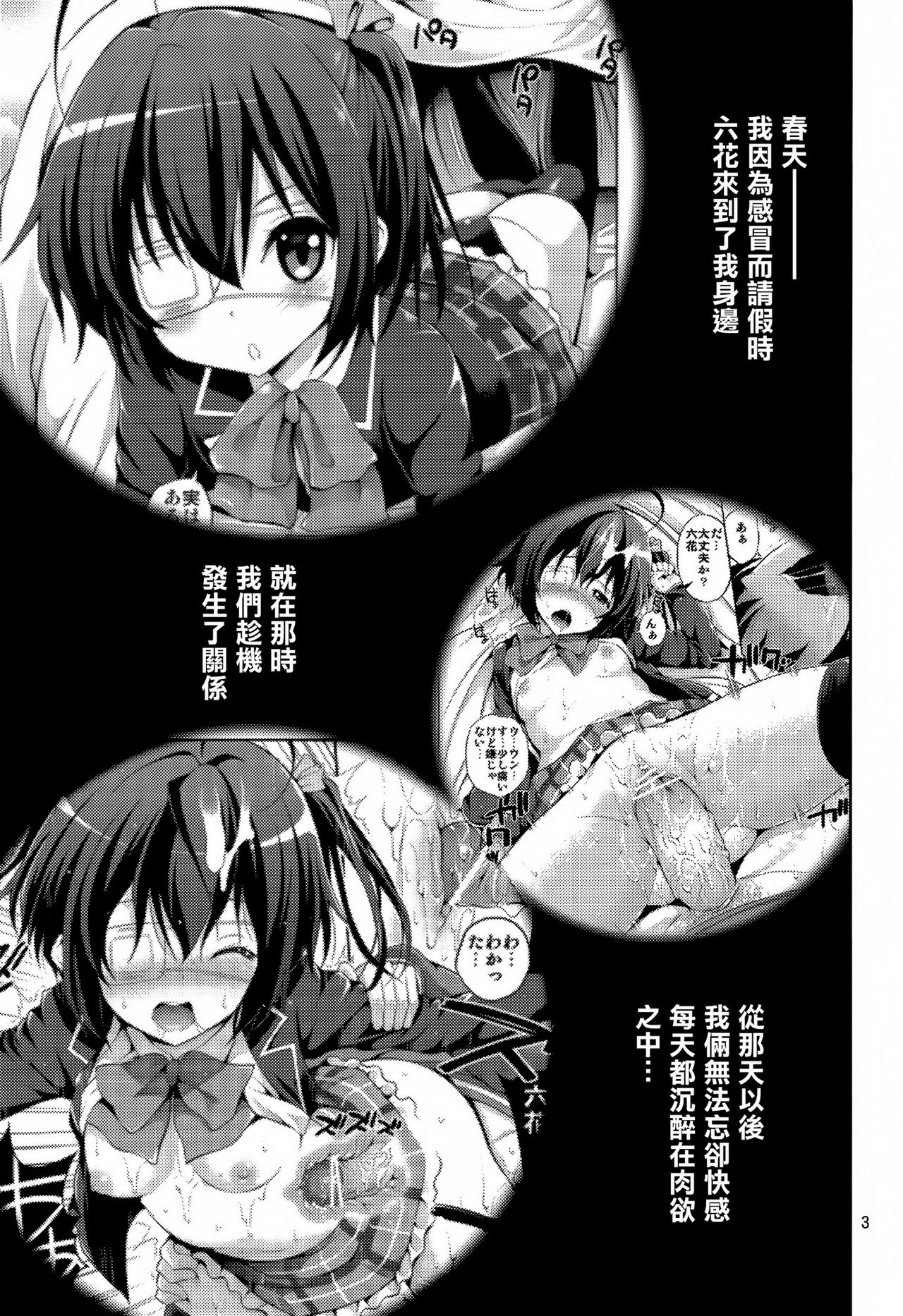 Chuunibyou demo H ga Shitai! 2 page 3 full