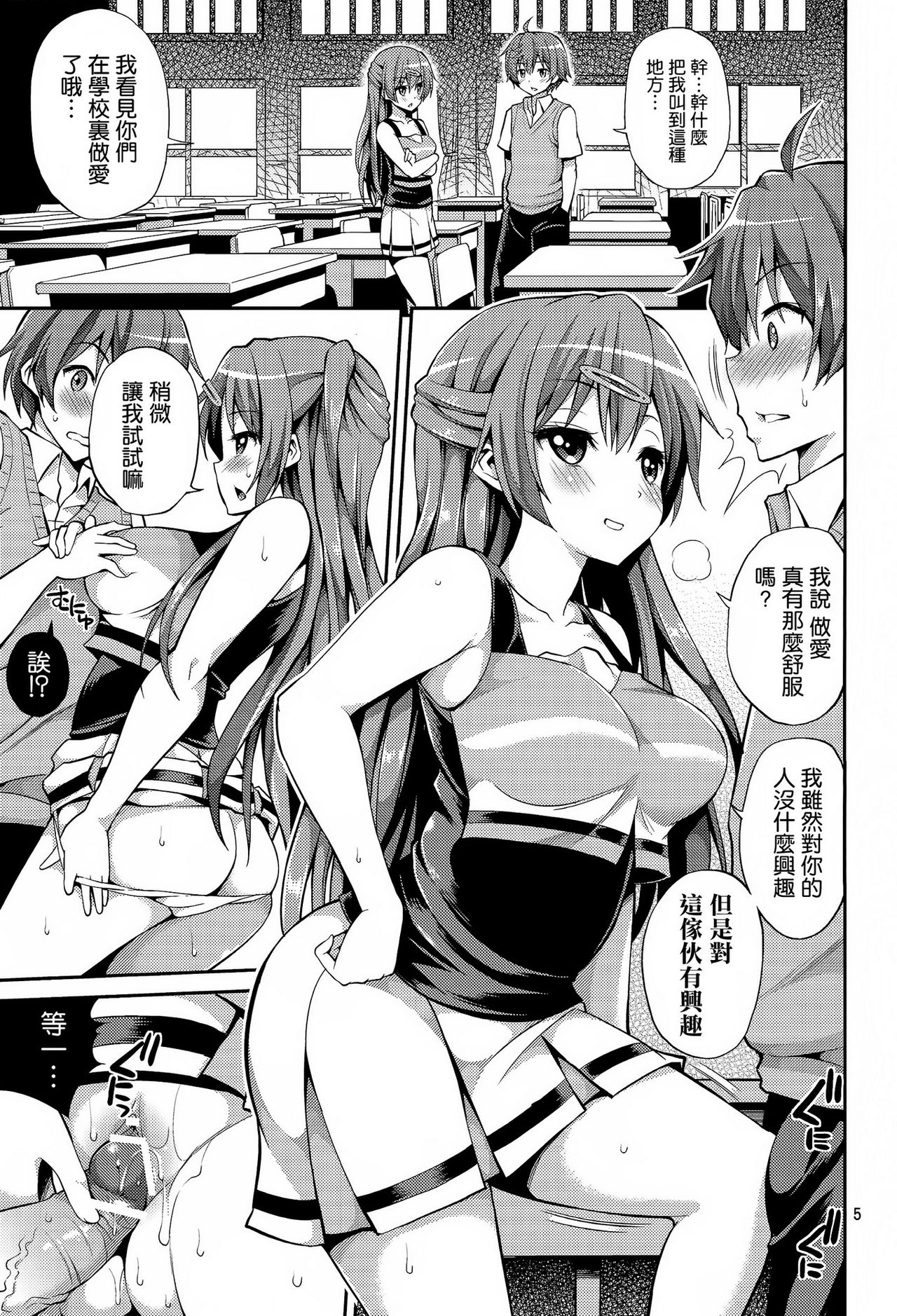 Chuunibyou demo H ga Shitai! 2 page 5 full