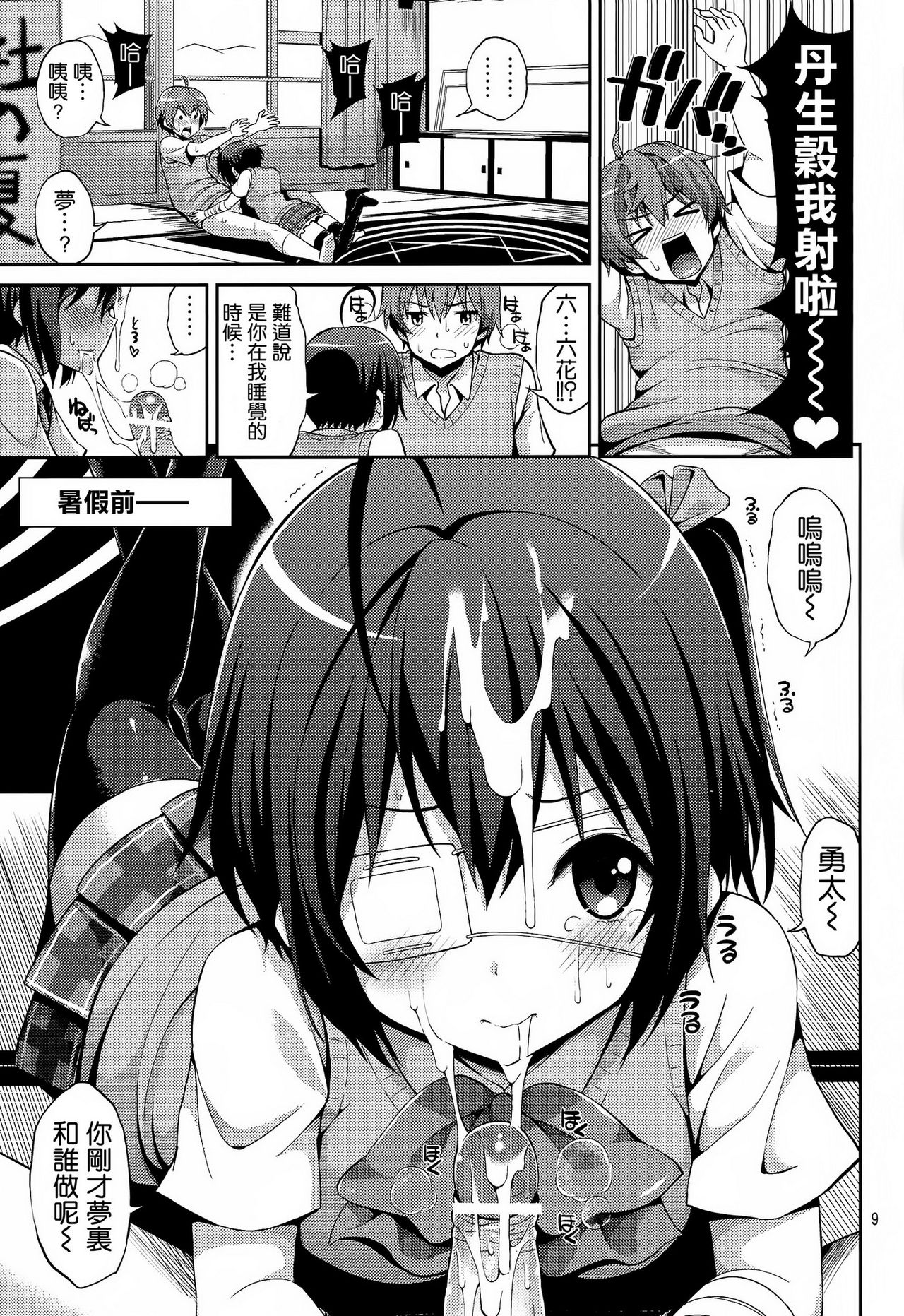 Chuunibyou demo H ga Shitai! 2 page 9 full