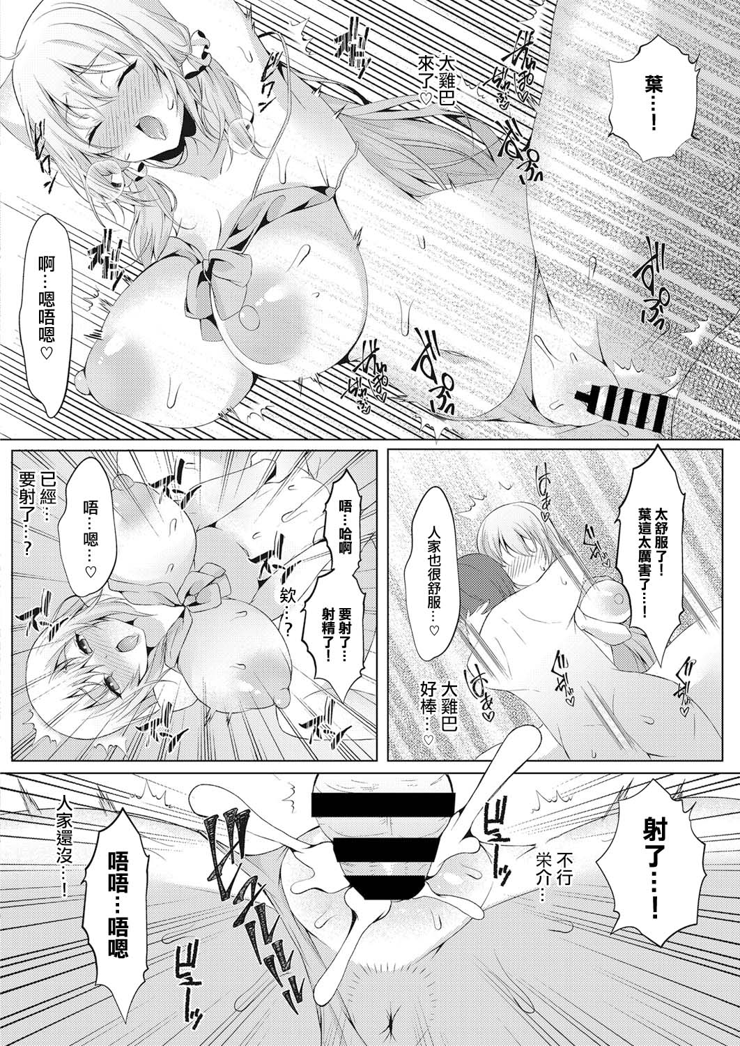Koukan Keiyaku Kouhen page 8 full