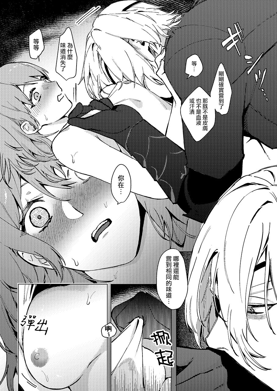 Tsuki no Mienai Haru no Hi | 月晦的春日 page 10 full