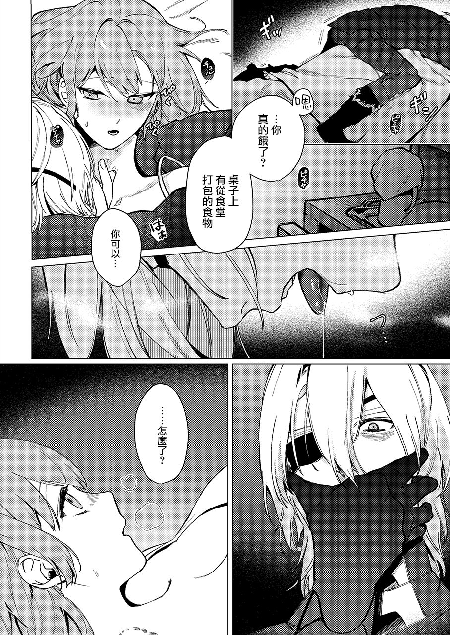 Tsuki no Mienai Haru no Hi | 月晦的春日 page 8 full