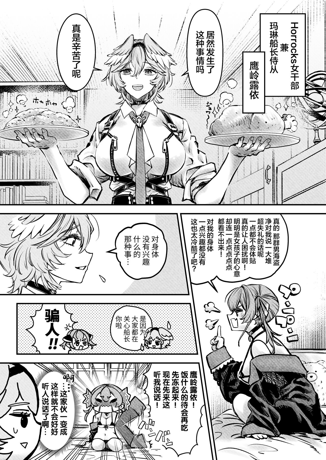 Watashi ga Takarabako o Akete ii no ka ne? page 6 full