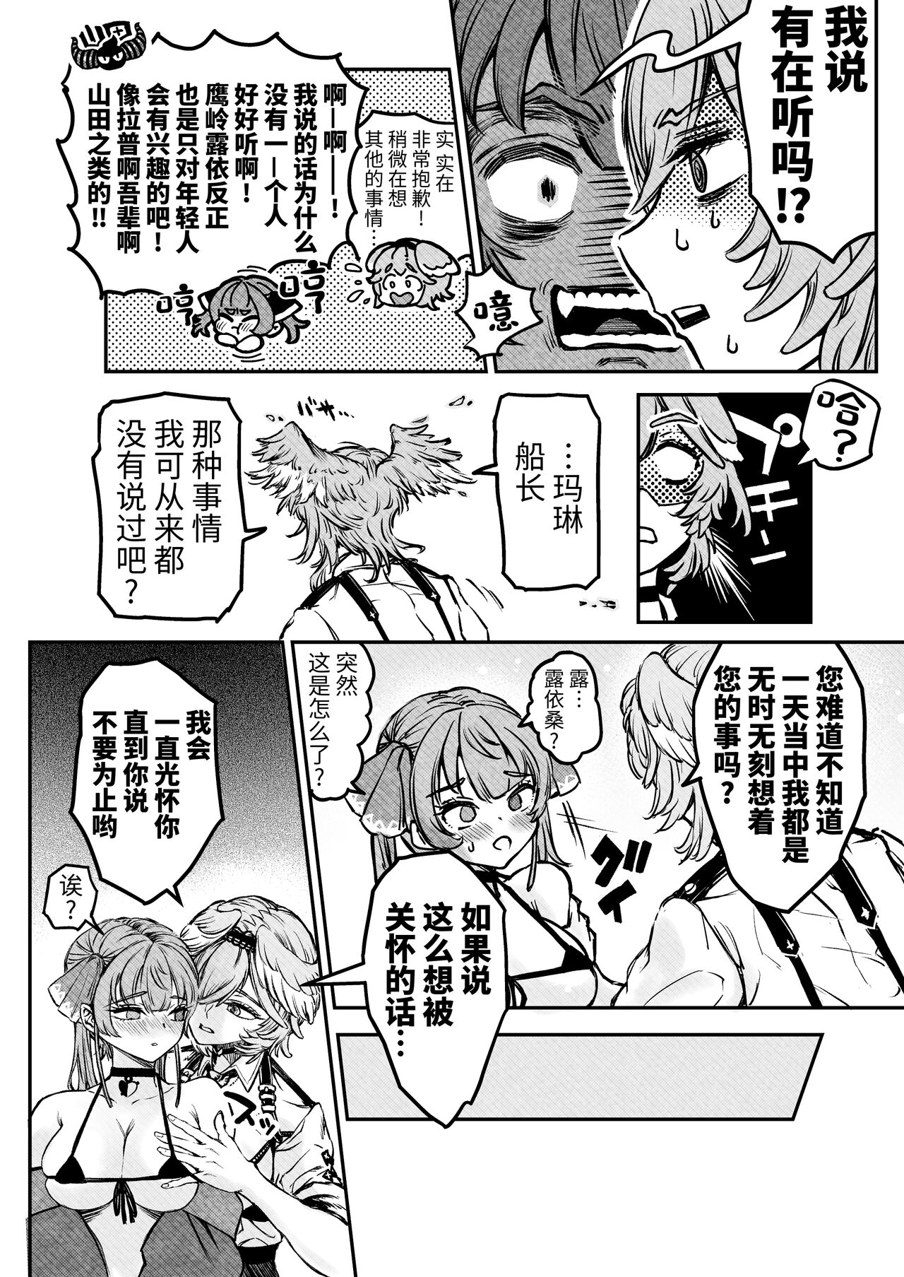 Watashi ga Takarabako o Akete ii no ka ne? page 8 full