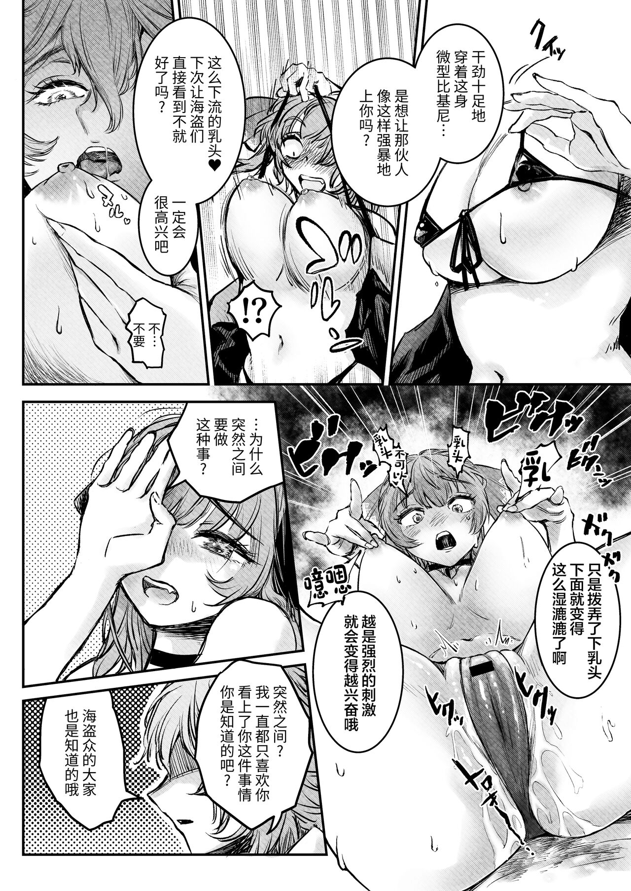 Watashi ga Takarabako o Akete ii no ka ne? page 9 full