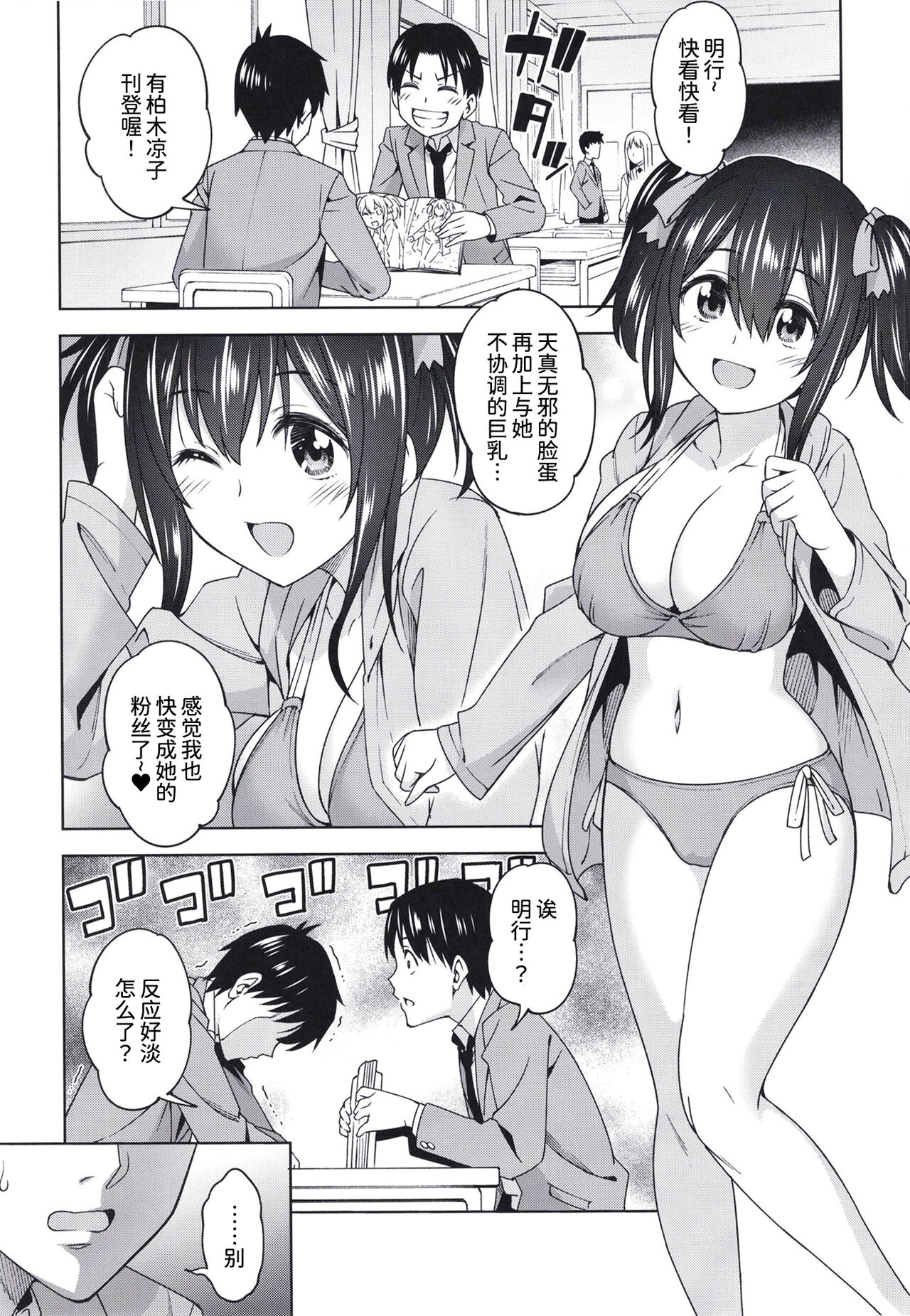 Mitsukete Secret page 5 full