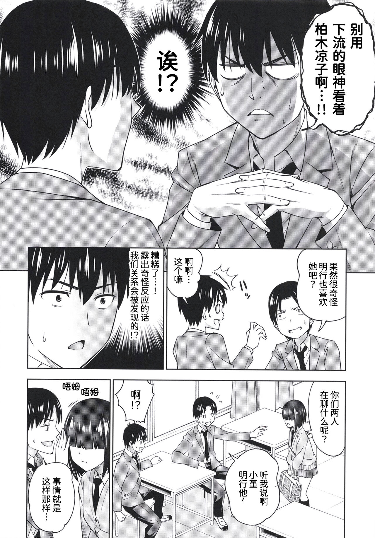 Mitsukete Secret page 6 full