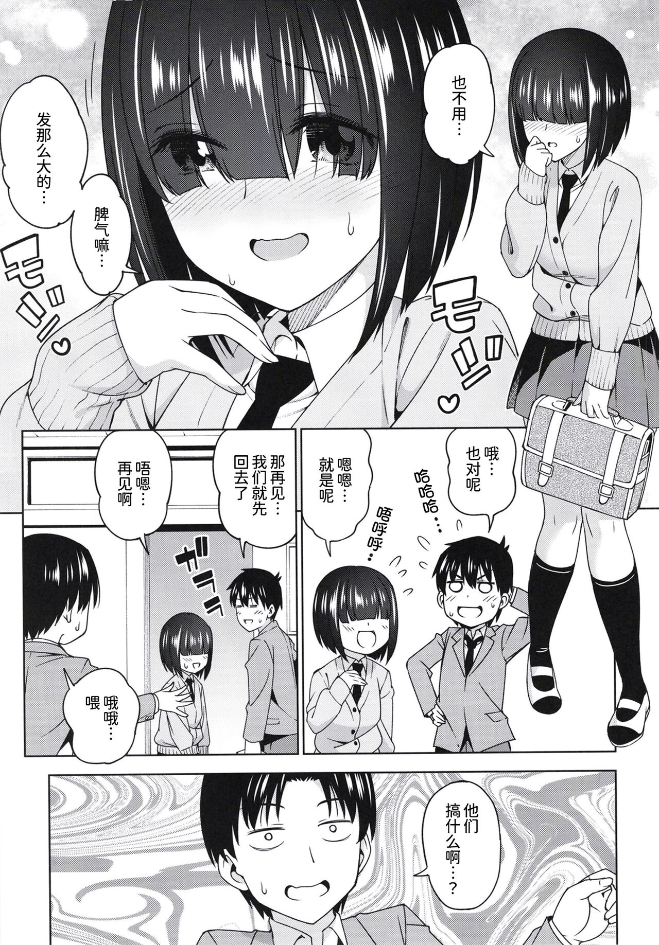 Mitsukete Secret page 7 full