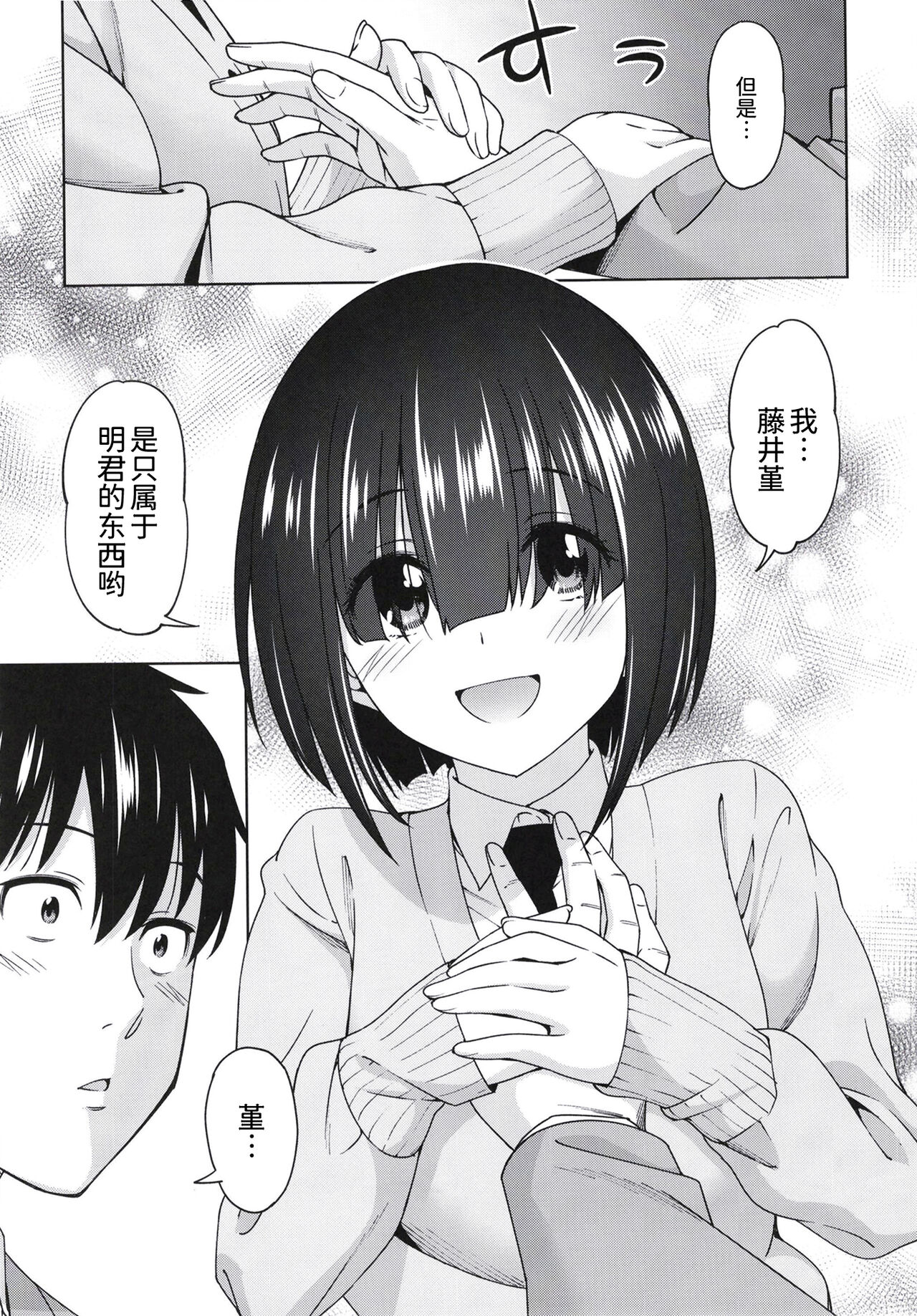 Mitsukete Secret page 9 full