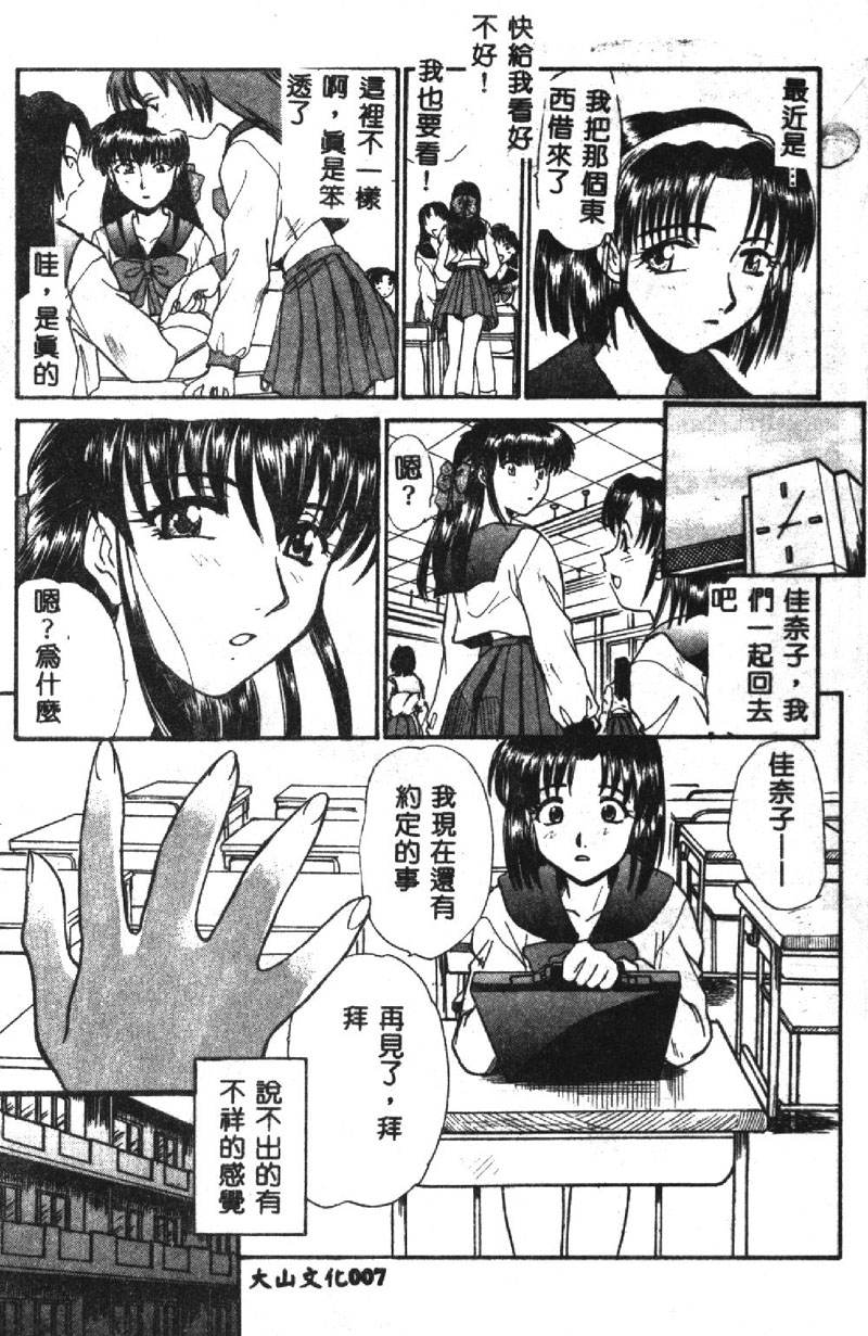 SHA-LA-LA page 8 full