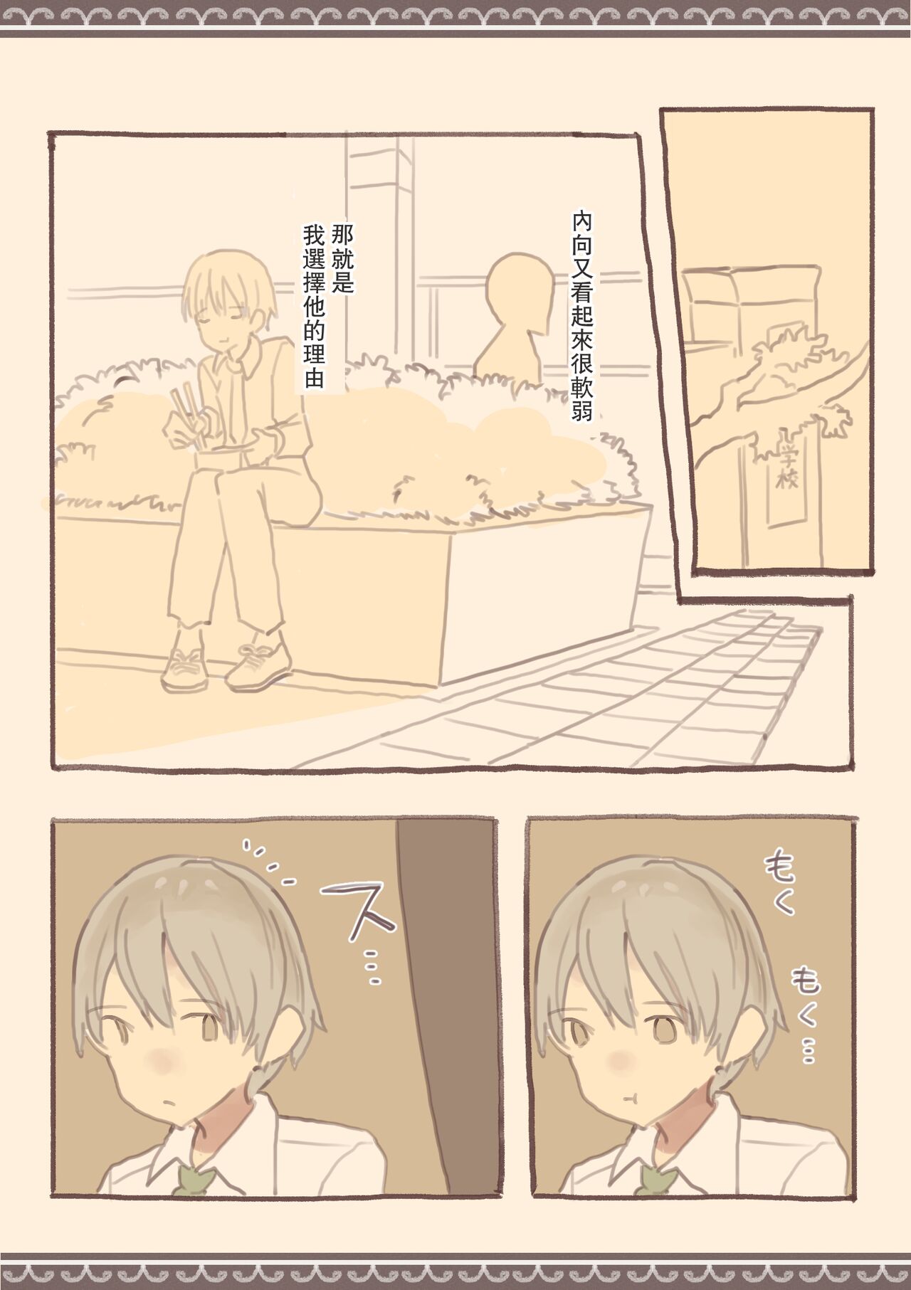 Soshuhen · Mina wa Shiranai Gakko no Eroi Hanashi page 1 full