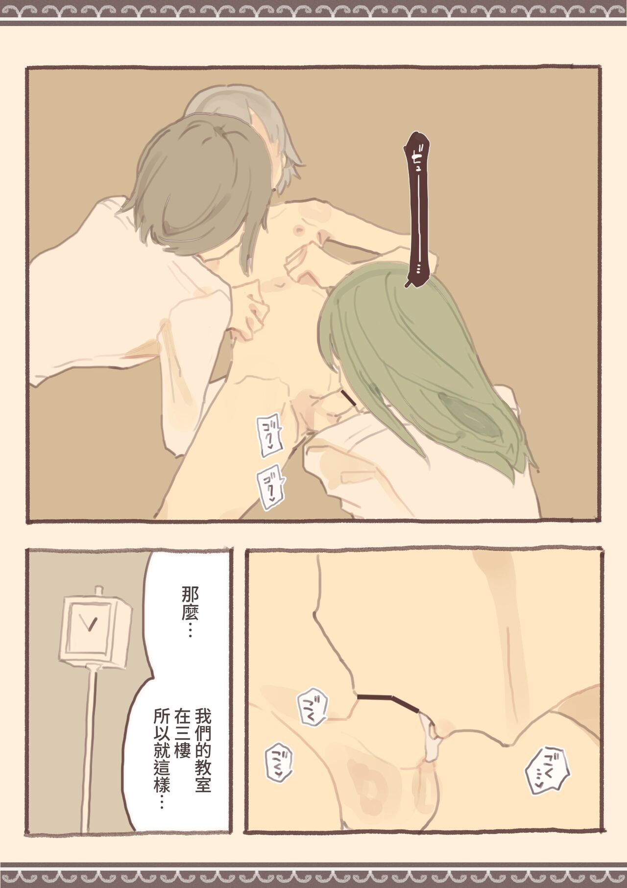 Soshuhen · Mina wa Shiranai Gakko no Eroi Hanashi page 9 full