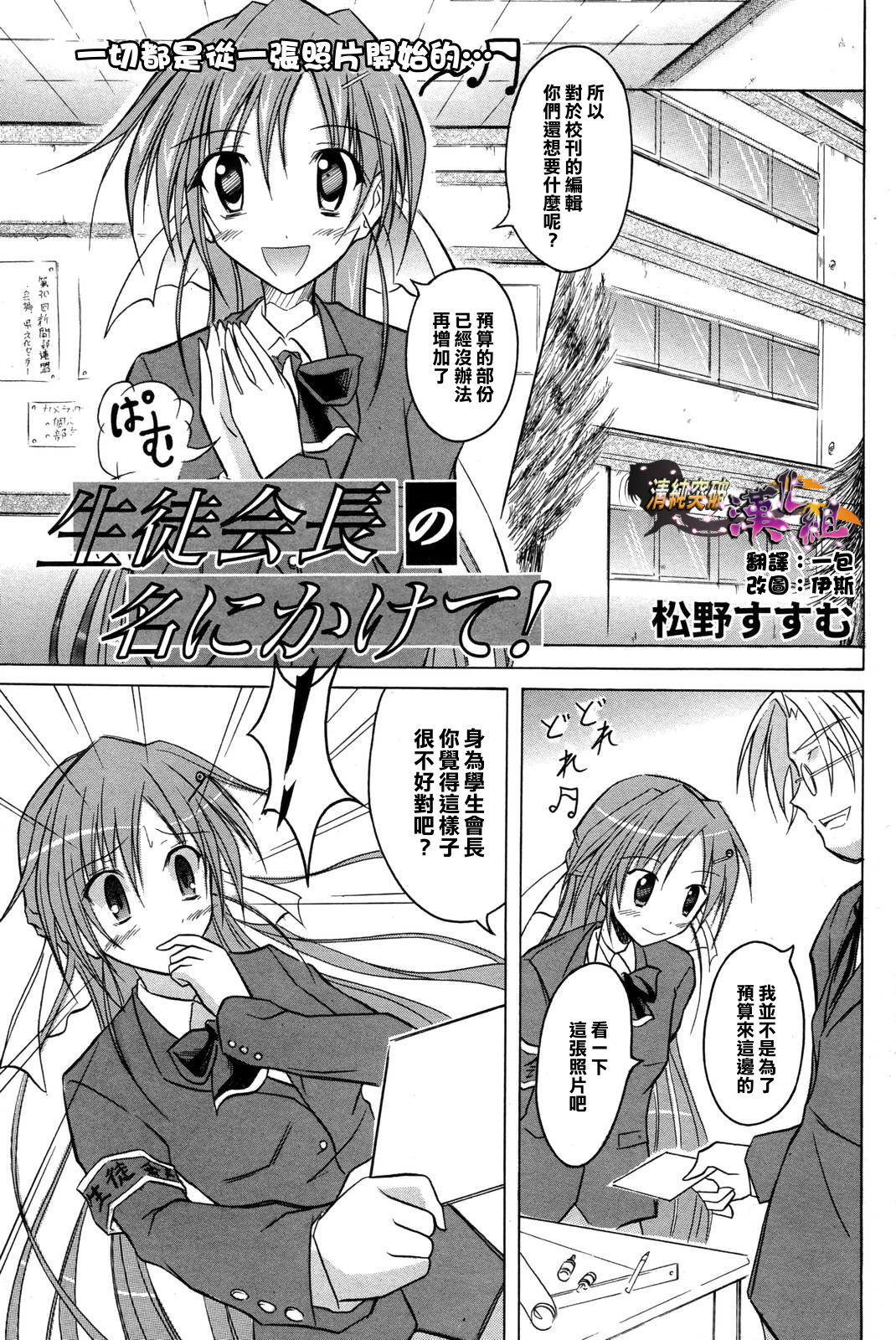 In the Name of the Student Council President page 1 full