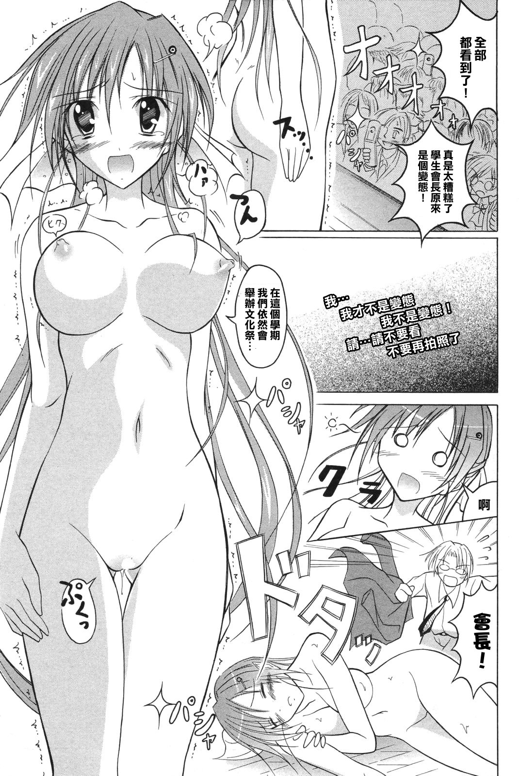 In the Name of the Student Council President page 7 full