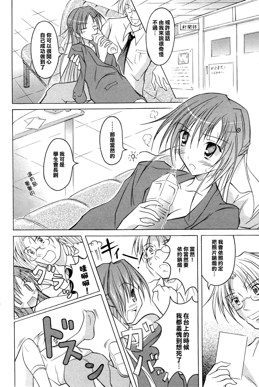 In the Name of the Student Council President page 8 full