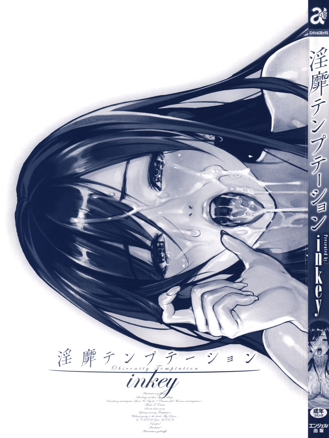 Inbi Temptation | 淫靡的诱惑 page 8 full