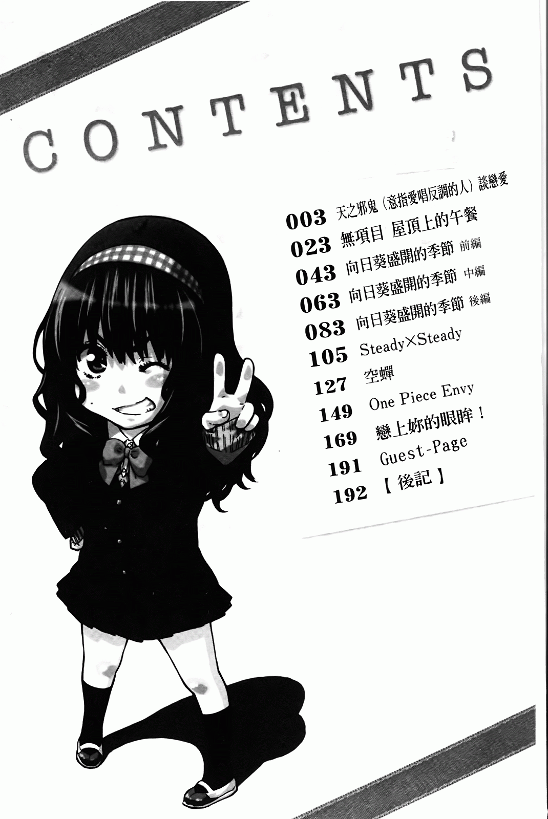 Amanojaku ga Koi o Shite | 與天邪鬼談戀愛 page 5 full