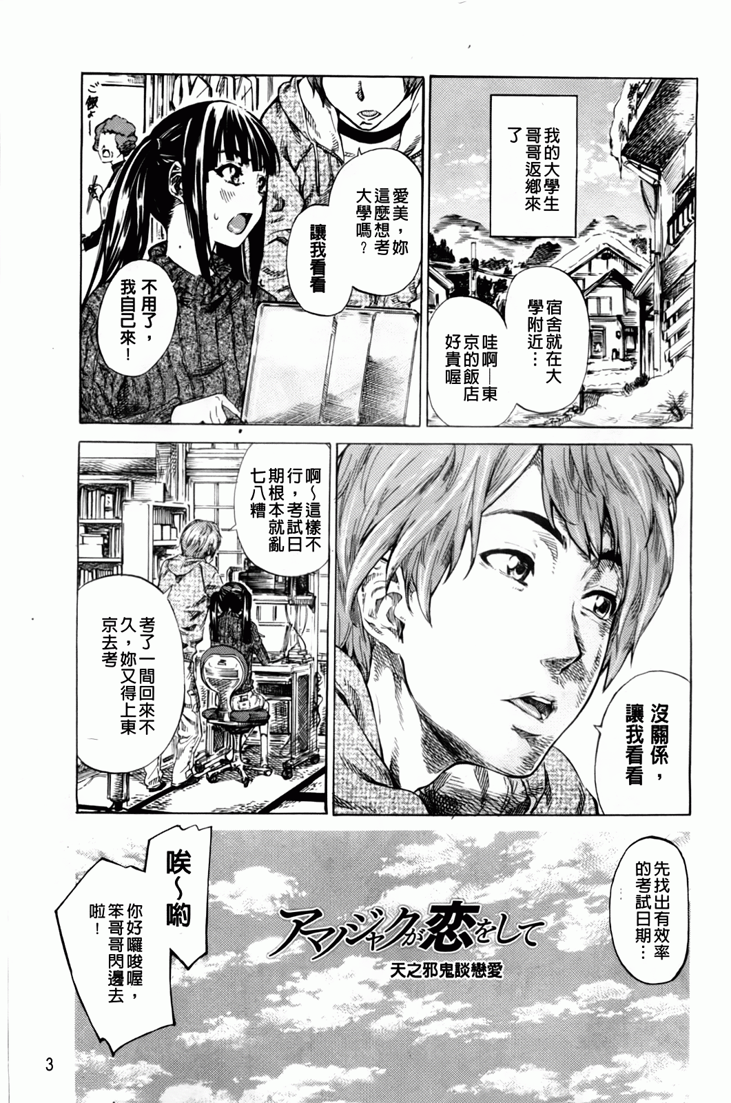 Amanojaku ga Koi o Shite | 與天邪鬼談戀愛 page 6 full