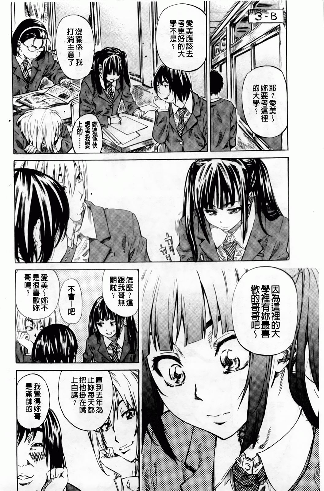 Amanojaku ga Koi o Shite | 與天邪鬼談戀愛 page 7 full