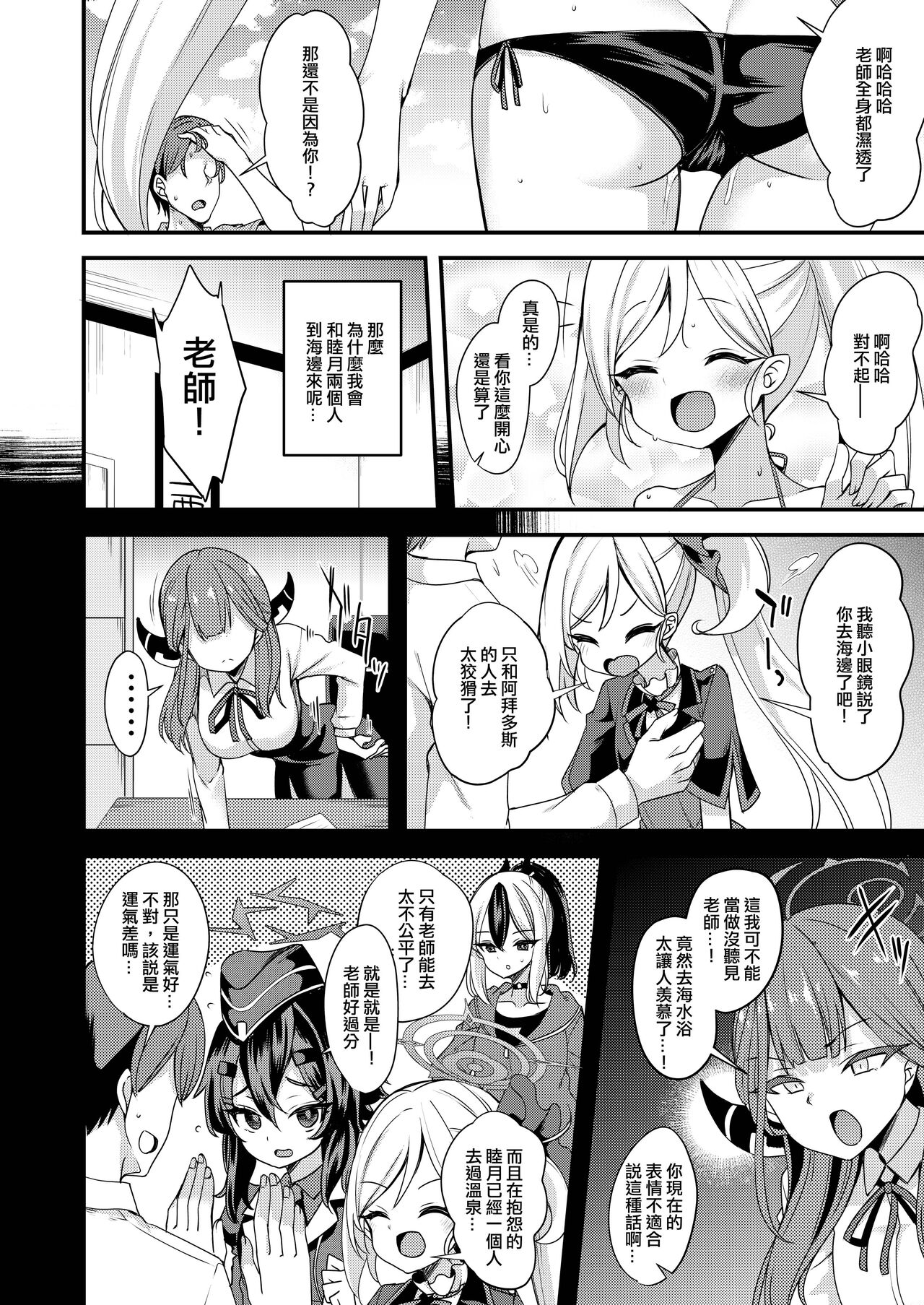 Umi to Mizugi to Koakuma to page 3 full