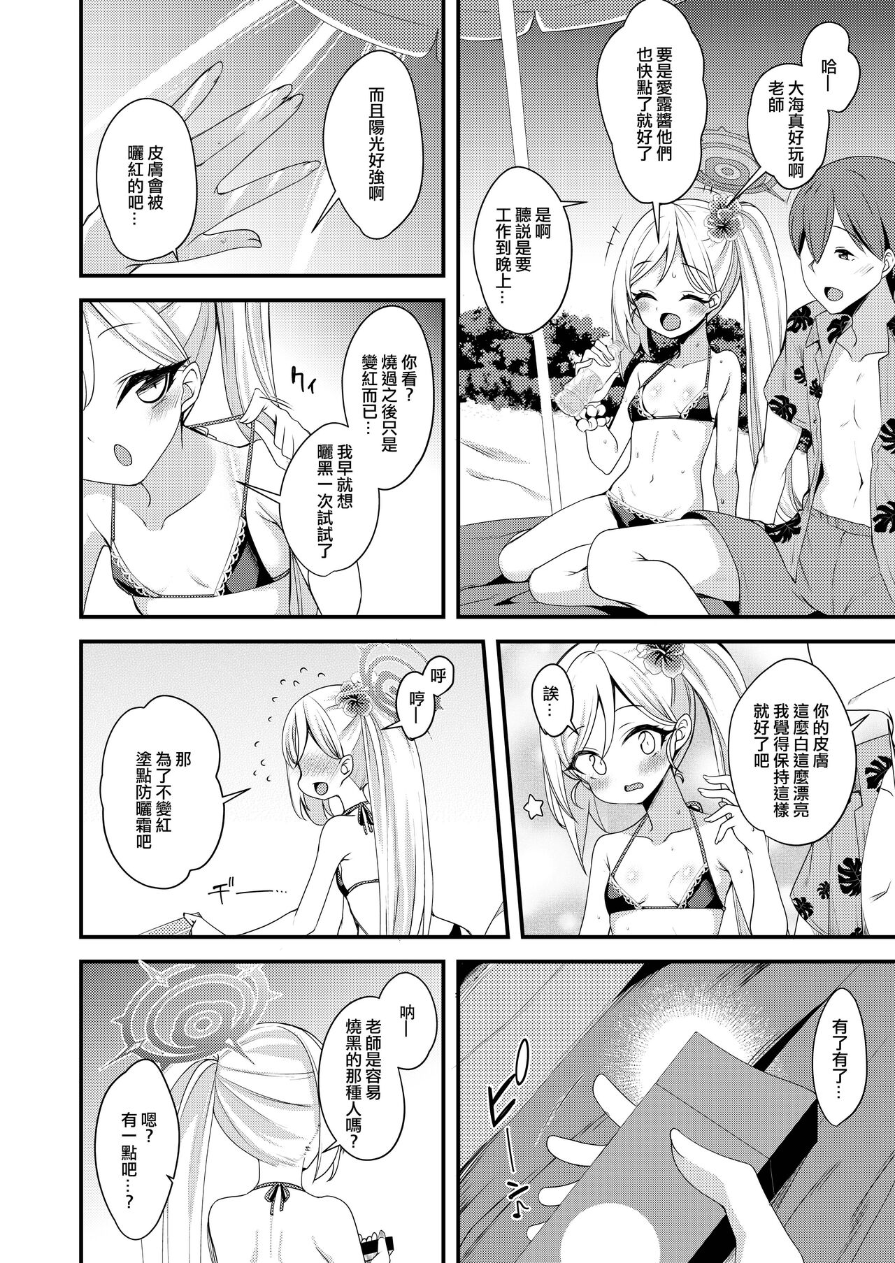 Umi to Mizugi to Koakuma to page 5 full