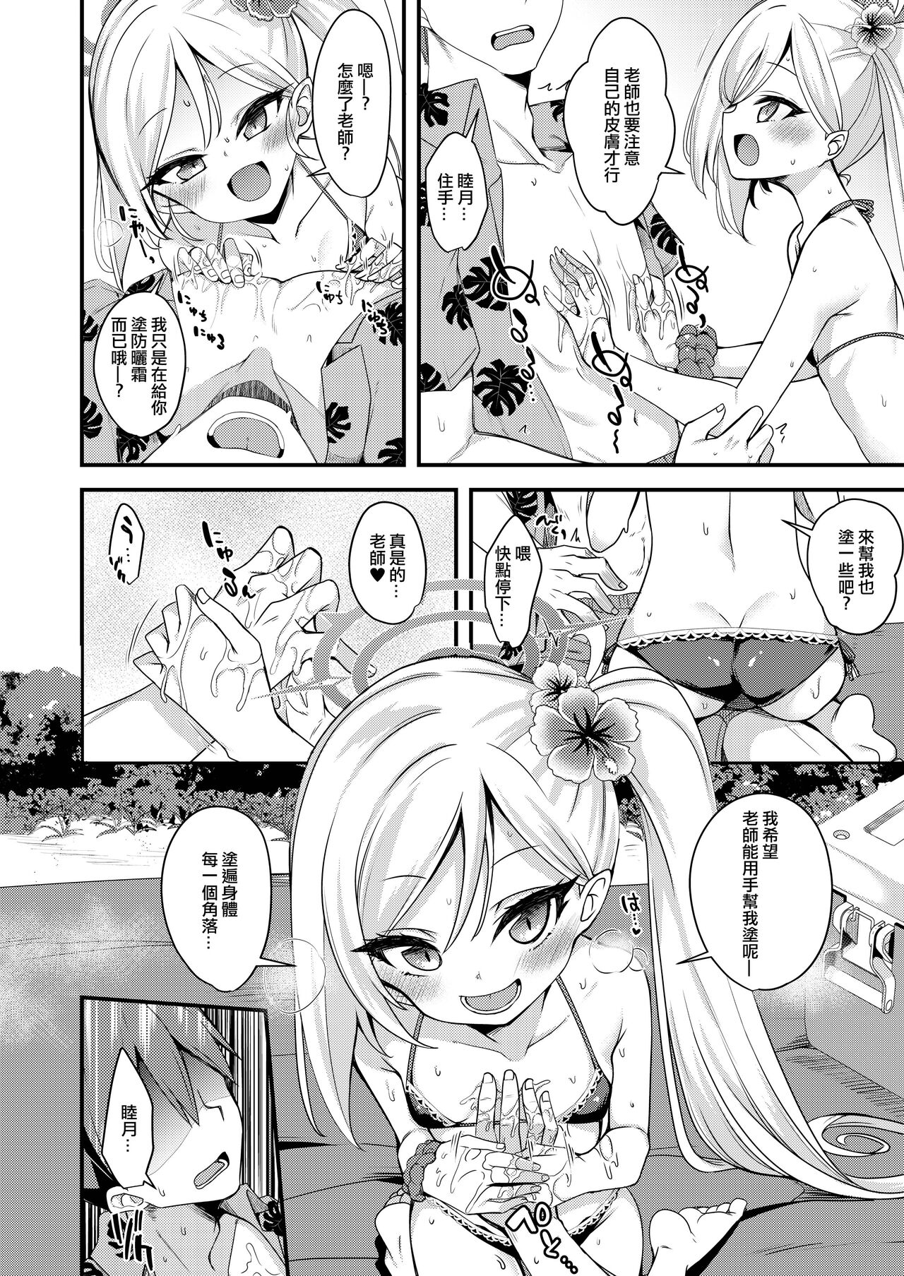 Umi to Mizugi to Koakuma to page 7 full