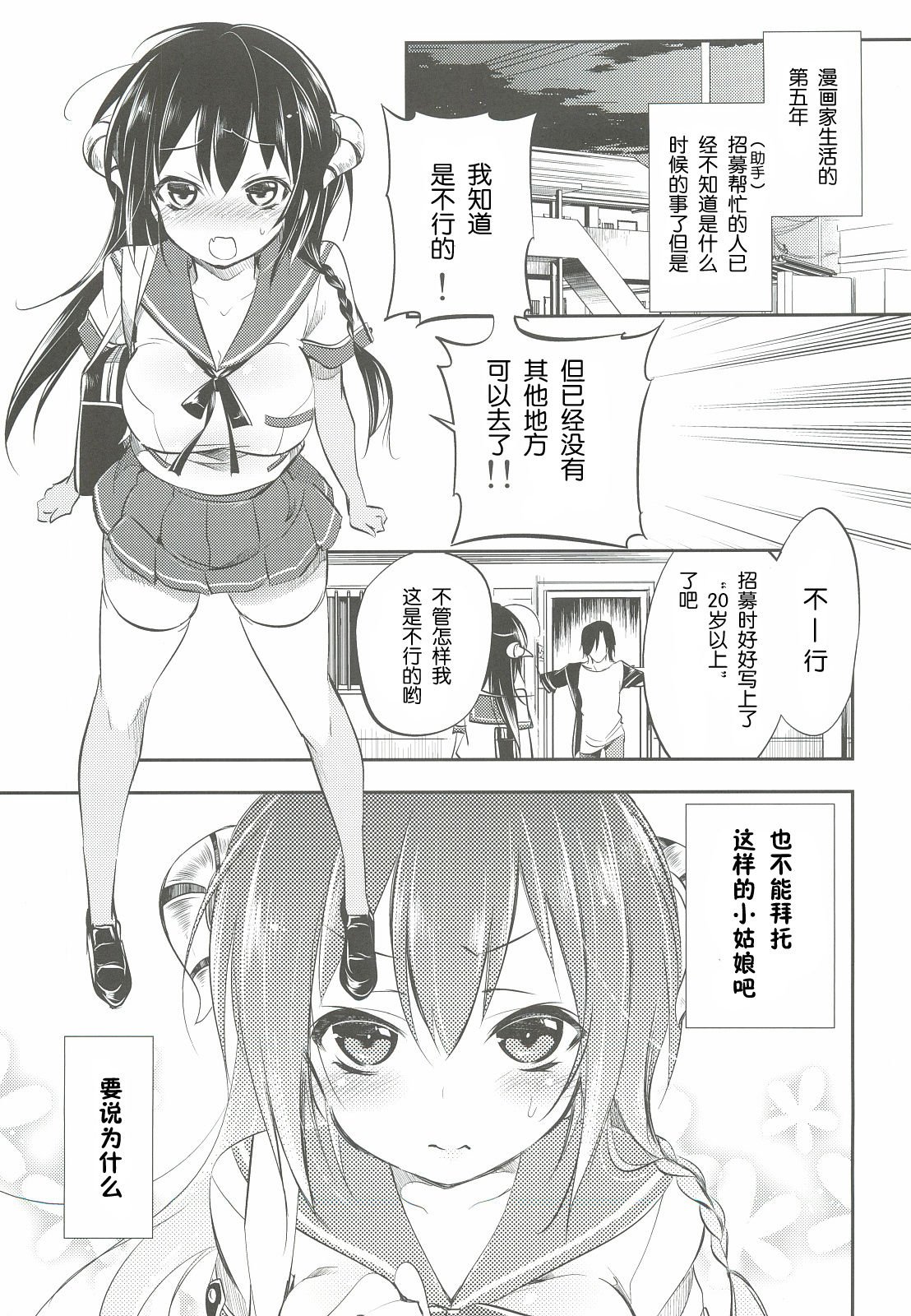 Hinichijouteki na Boku no Nichijou page 2 full