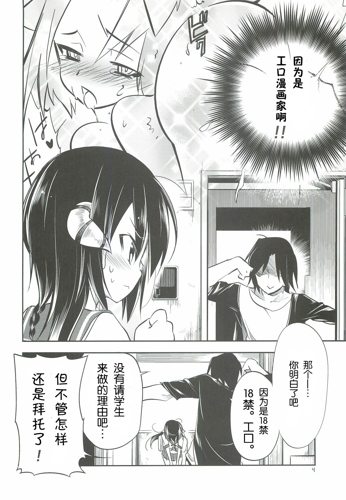 Hinichijouteki na Boku no Nichijou page 3 full