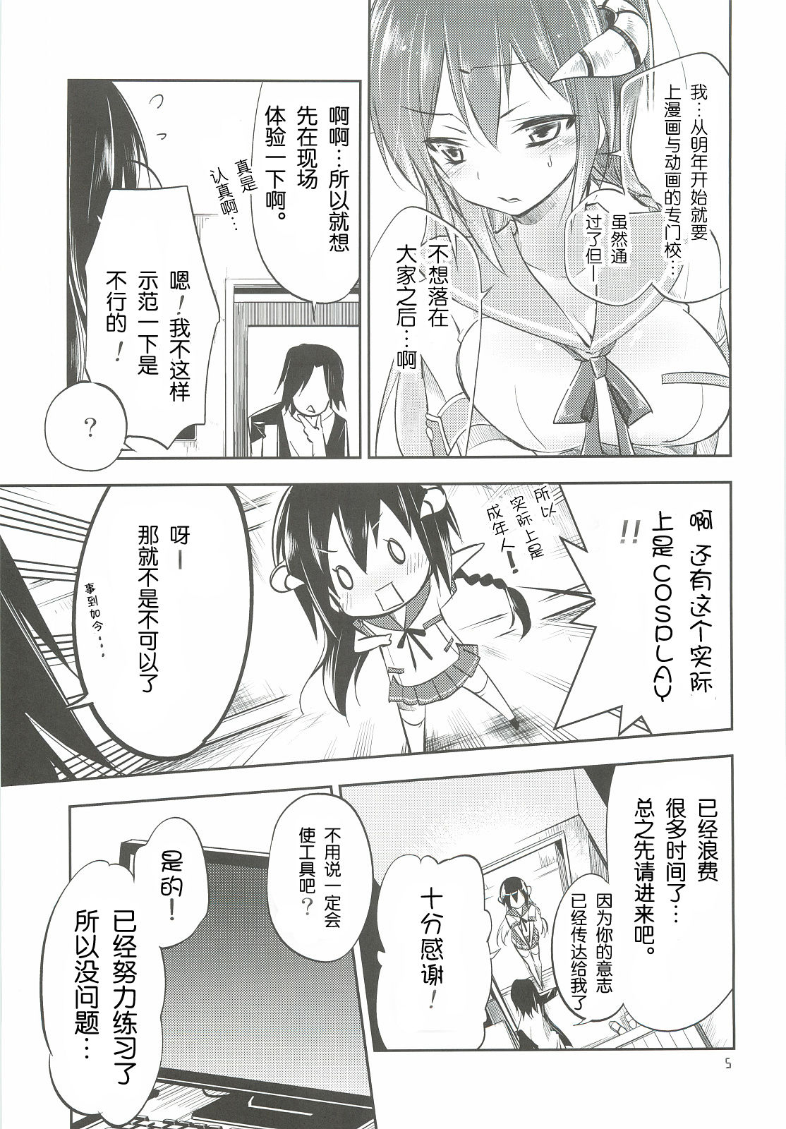 Hinichijouteki na Boku no Nichijou page 4 full