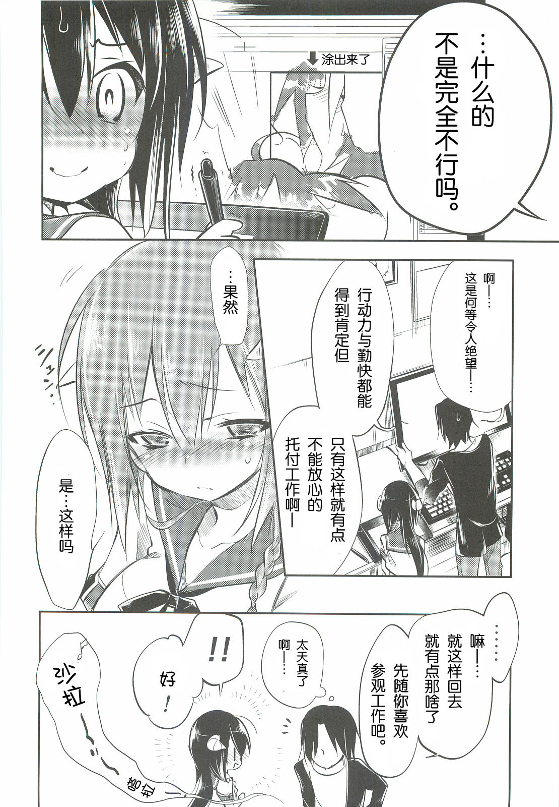 Hinichijouteki na Boku no Nichijou page 5 full