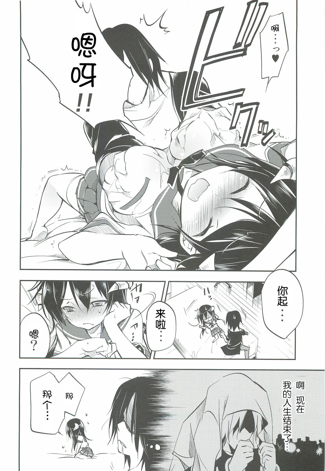 Hinichijouteki na Boku no Nichijou page 9 full