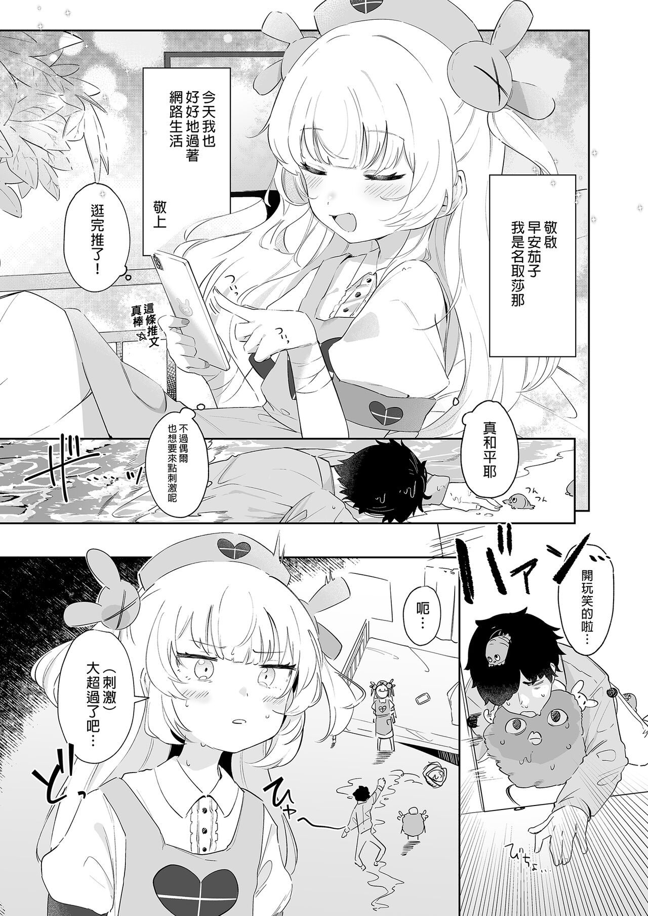 tte, Nande Sensee ga!? | 為什麼醫生你...!? page 3 full