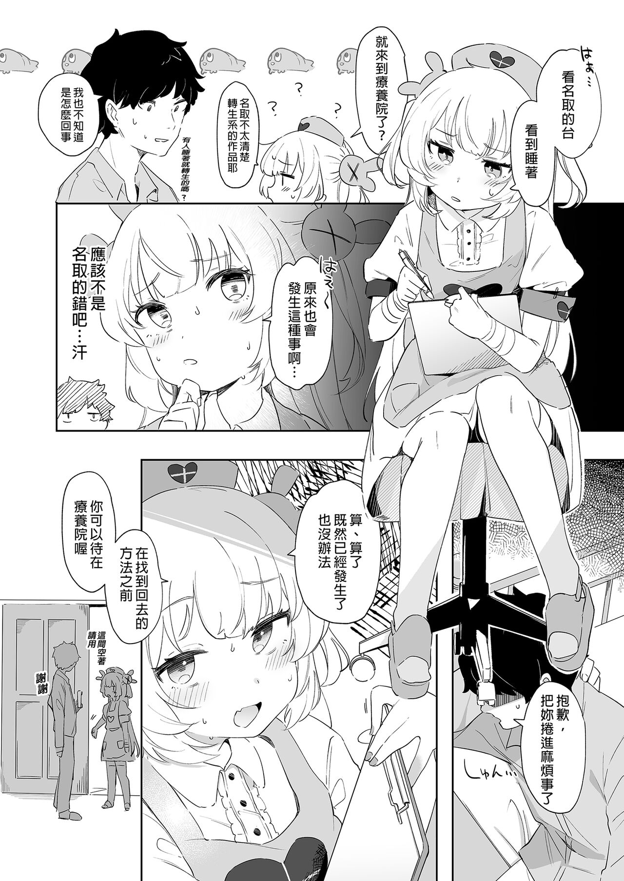 tte, Nande Sensee ga!? | 為什麼醫生你...!? page 4 full