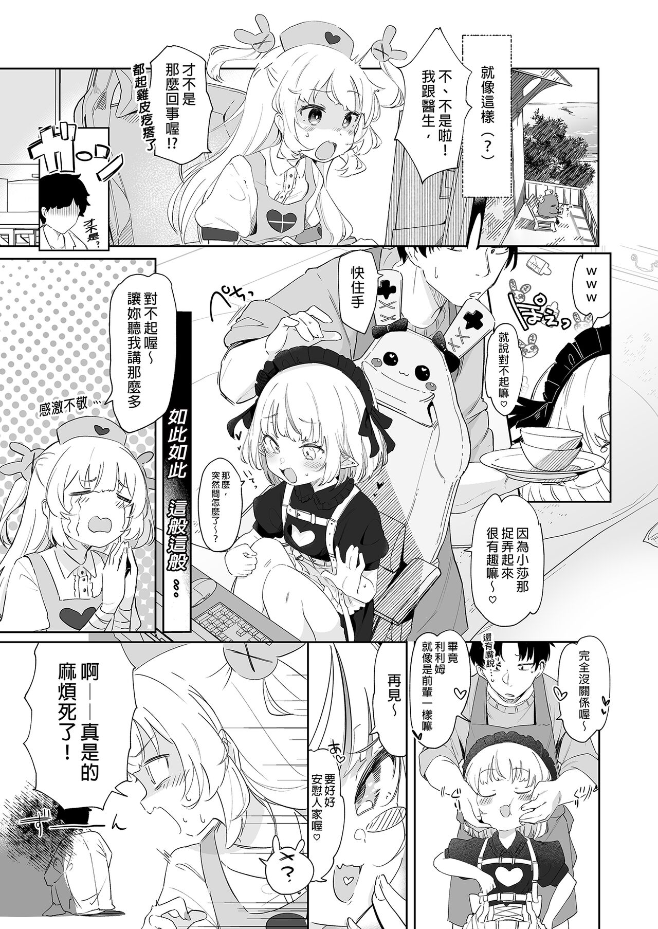 tte, Nande Sensee ga!? | 為什麼醫生你...!? page 5 full