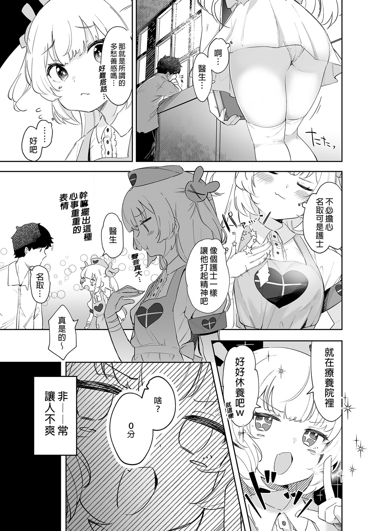tte, Nande Sensee ga!? | 為什麼醫生你...!? page 7 full