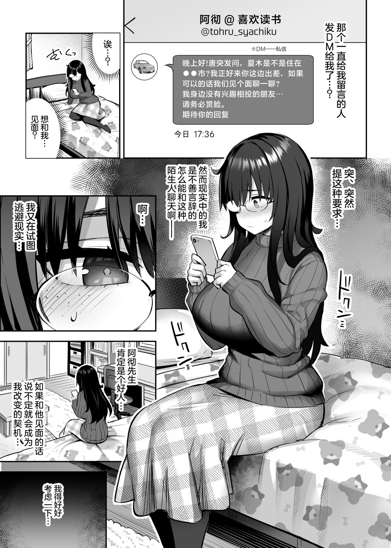 Moto InCha no Kyonyuu Yariman Imouto ga Erosugite, Onii-chan wa Mou...!! 0 ~Jimiko no Watashi ga Kawatta Riyuu~ page 10 full
