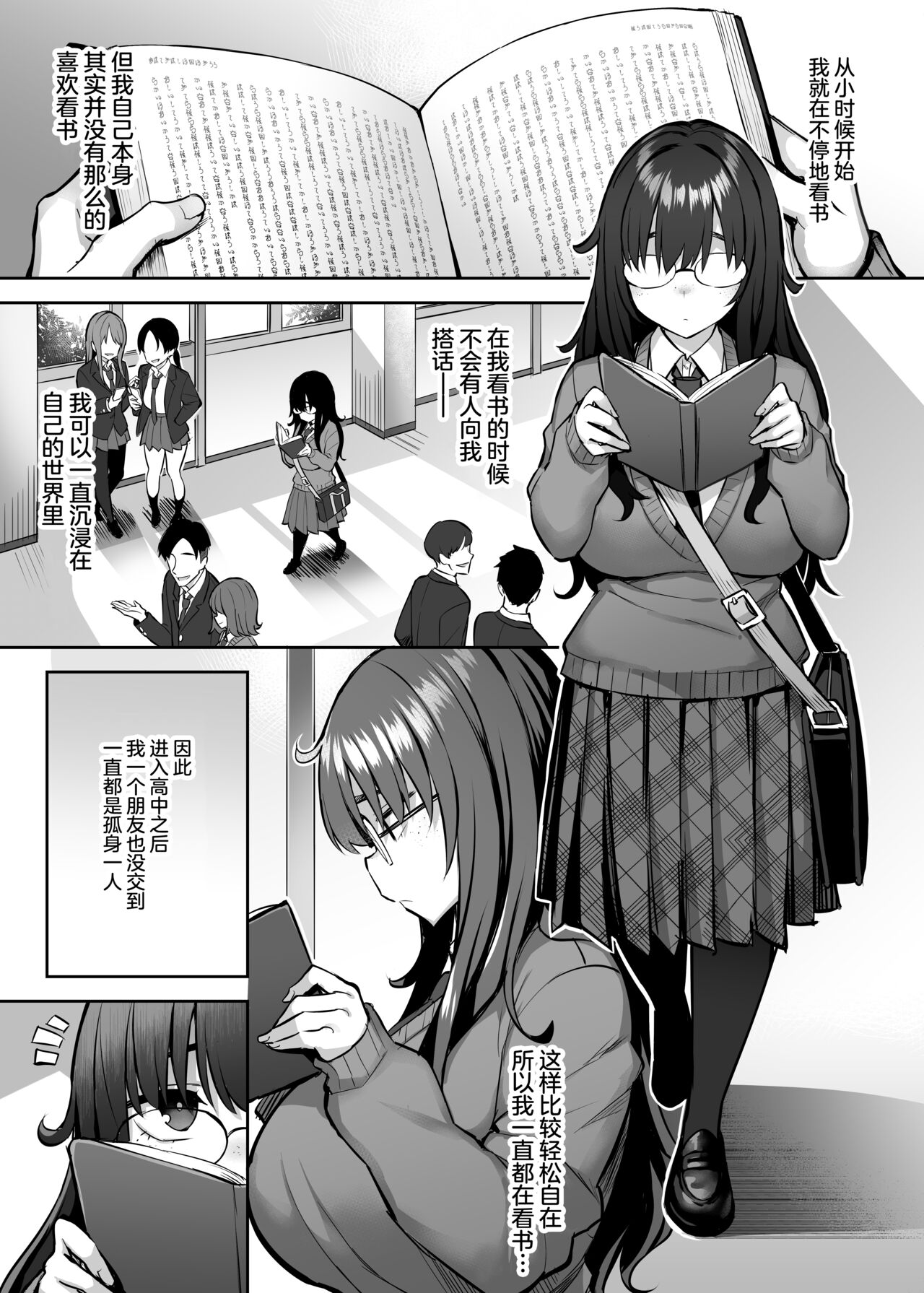 Moto InCha no Kyonyuu Yariman Imouto ga Erosugite, Onii-chan wa Mou...!! 0 ~Jimiko no Watashi ga Kawatta Riyuu~ page 2 full